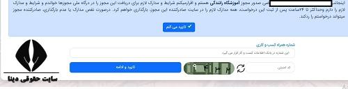 مجوز تاسیس آموزشگاه رانندگی
